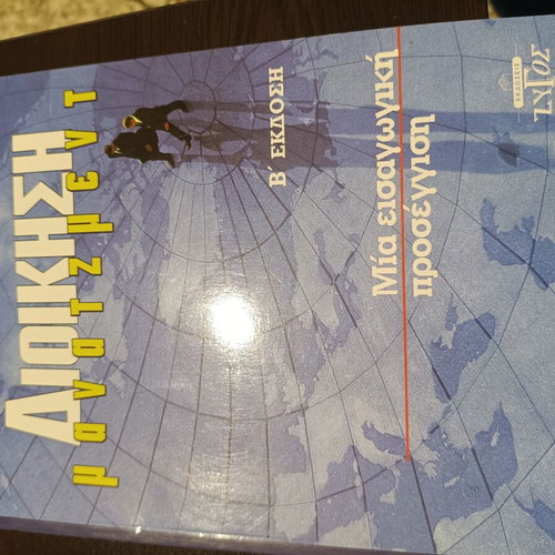 Management - Petridou used book