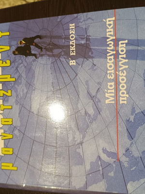 Management - Petridou used book
