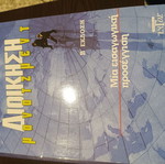 Management - Petridou used book