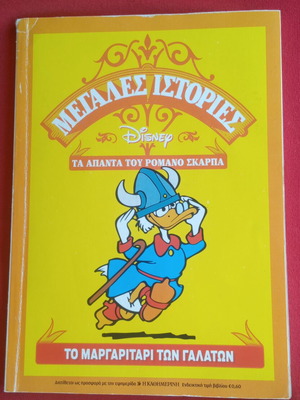 Megales Istories Disney comic The Pearl of the Gauls Romano Scarpa