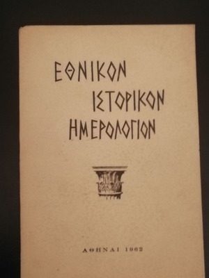 Ethnikon Istorikon Imerologion 1962 used