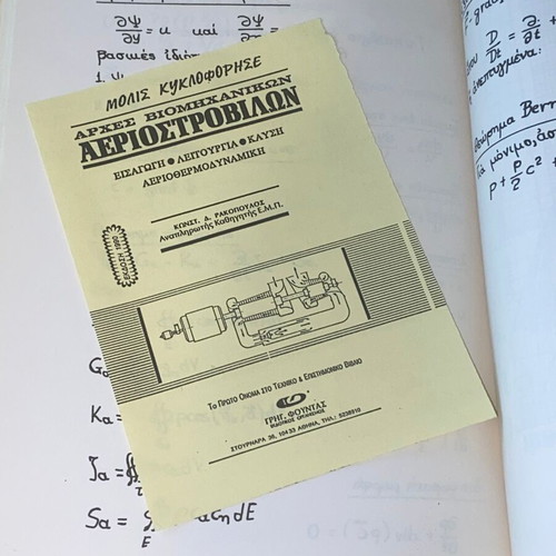 Fluid Mechanics Exercises like new, Dimas - Makrakis, Plaisio editions