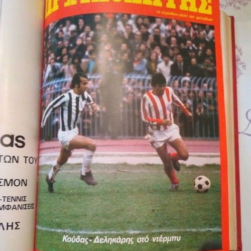 Protathlitis 1973 volume like new