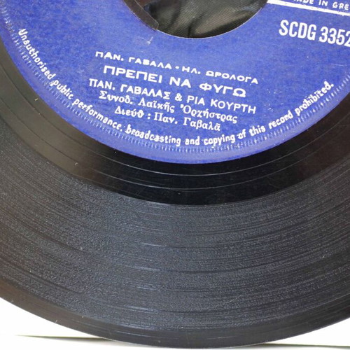 Panos Gavalas & Ria Kourti Vinyl 7'' used, laiko