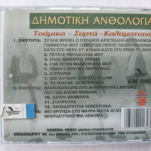 Tsamika Syrta Kalamataná Folk Anthology CD like new, laiko