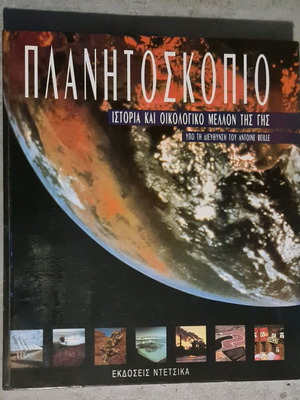 Planitoskopio History and Ecological Future of the Earth like new