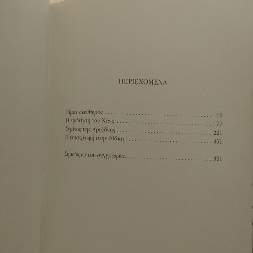 Zahir by Paulo Coelho used, Greek edition