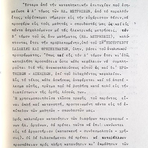 Electrical Measurements 2 Volumes used by N. Mylonopoulos