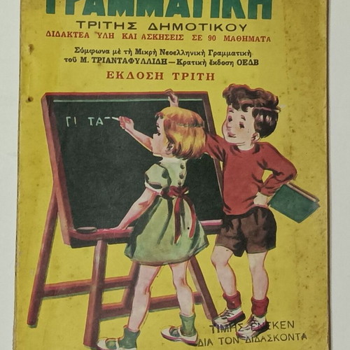 Demotic Language Grammar for Third Grade used, 1975
