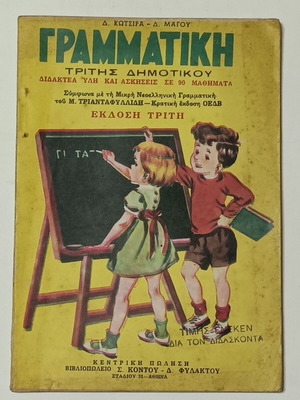 Demotic Language Grammar for Third Grade used, 1975