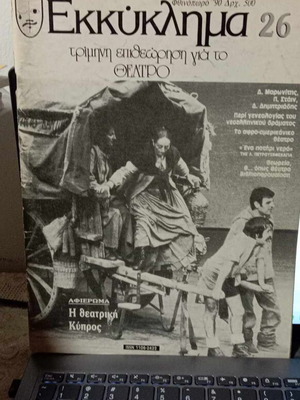 Ekkyklema 26 like new theater magazine