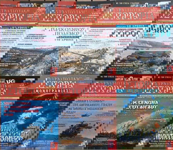 ΣΤΡΑΤΙΩΤΙΚΗ ΙΣΤΟΡΙΑ [5 τεύχη + 1 μονογραφία]