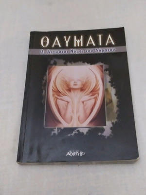 Религиозна книга Thavmata като нова