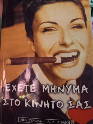 Book Exete Minyma Sto Kinito Sas like new