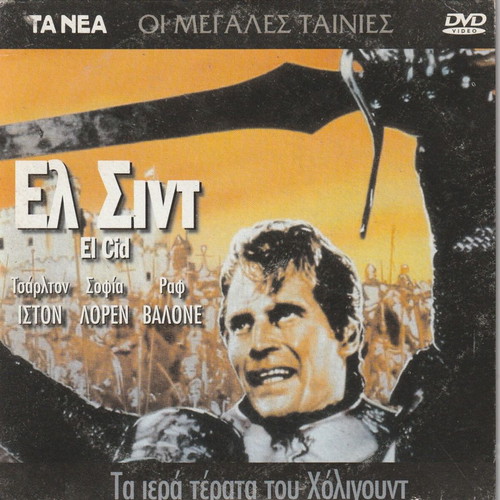 El Cid DVD like new with subtitles, biography