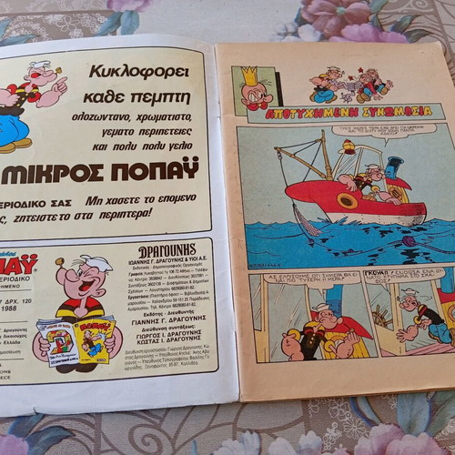 Μεγάλος Ποπαυ κόμικς σαν καινούργιο, τεύχος 167, 1988