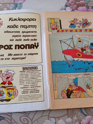 Μεγάλος Ποπαυ κόμικς σαν καινούργιο, τεύχος 167, 1988