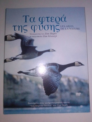 Τα Φτερά της Φύσης DVD μεταχειρισμένο, πακέτο 3 τεμαχίων