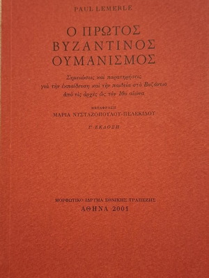 The First Byzantine Humanism like new