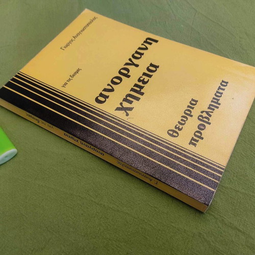 Inorganic Chemistry High School used, textbook by Giorgos Anagnostopoulos