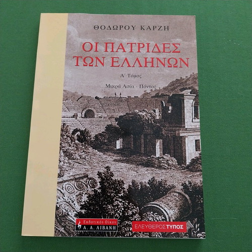 Oi Patrides ton Ellinon Volume A new, Asia Minor - Pontus