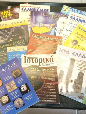 Περιοδικά ιστορικού και αρχαιοελληνικού περιεχομένου σαν καινούργια