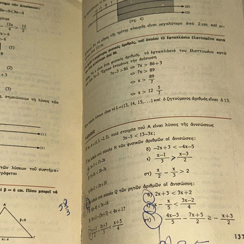 Μαθηματικά Α & Β Γυμνασίου βιβλία 1980-1982 ΟΕΔΒ