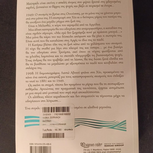 Maistrali novel by Aleka Zografou