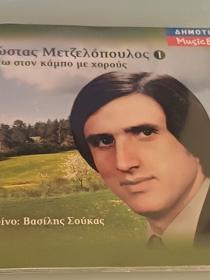 Kostas Metzelopoulos Kato Ston Kampo Me Horous 1 CD new, traditional