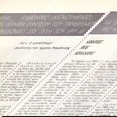 Μακεδονική Ζωή (Μαρ. 1971, τ. 58) Νάουσα, Βέροια, πρόσκοποι Φλώρινα, προσκοπισμός, Θεσσαλονίκη