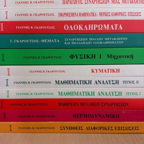 Garoutsos Academic Books for Polytechnic Schools, new, Greek