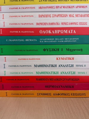 Garoutsos Academic Books for Polytechnic Schools, new, Greek