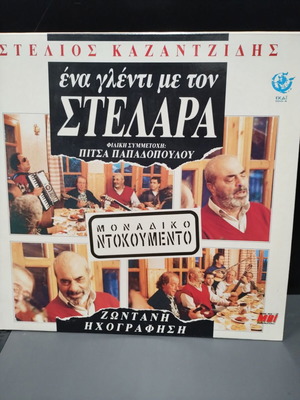 Stelios Kazantzidis Ena Glenti Me Ton Stelara LP used, laiko