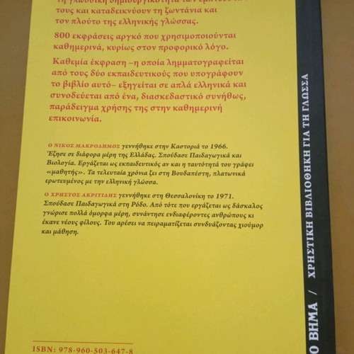 Argot Dictionary used, Makrodimos Nikos, Akritidis Christos