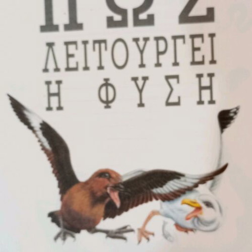 How Nature Works children's book used