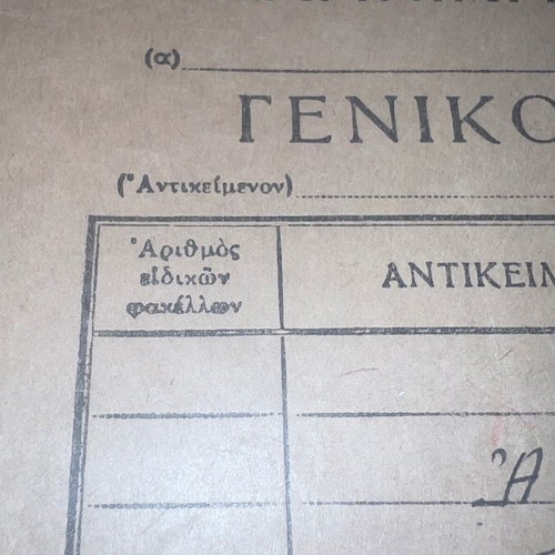 Vasiliki Gendarmerie Police used rare file