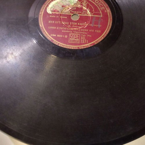 His Master's Voice 78 rpm record used, A.O. 2371 with Greek songs