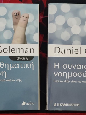 Η συναισθηματική νοημοσύνη του Daniel Goleman σαν καινούργιο, σετ δύο τόμων