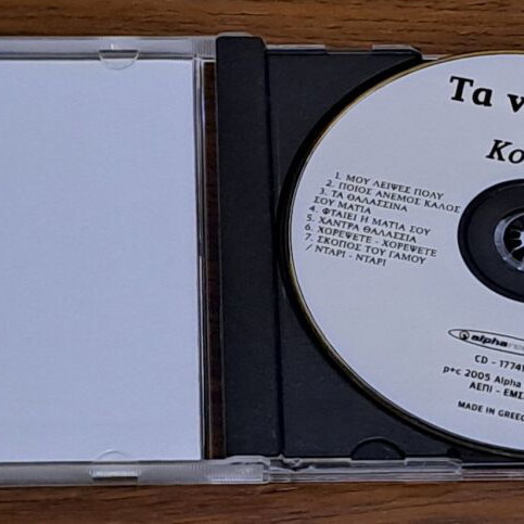 Nisiotika CDs used, pack of 6, traditional