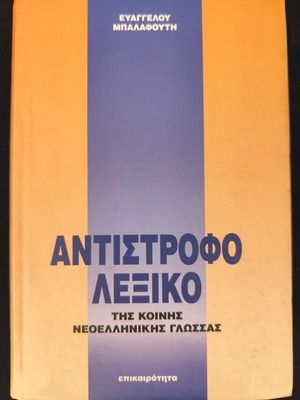 Reverse Dictionary of Modern Greek Language by Evangelos Balafoutis used