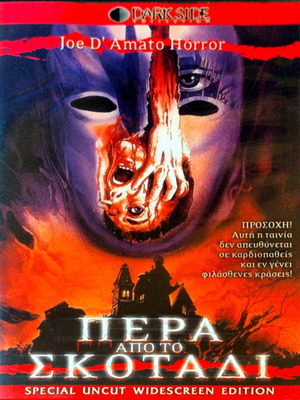 Beyond the Darkness DVD ταινία τρόμου από Joe D'Amato
