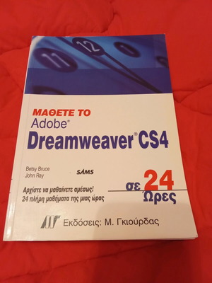 Adobe Dreamweaver CS4 learning book like new