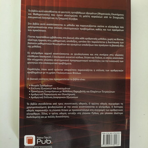 Applied Numerical Analysis book like new, Greek