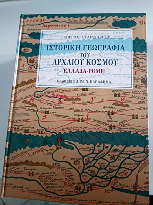 Historical geography of the ancient world Greece-Rome new large format book