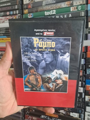 Ράμπο Το πρώτο αίμα DVD μεταχειρισμένο, δράσης περιπέτεια με υπότιτλους