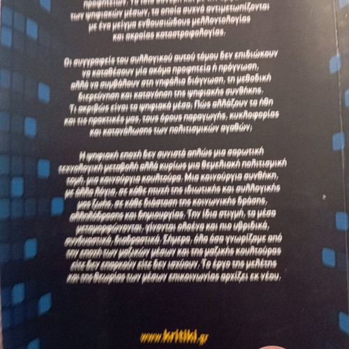 Digital Media academic book used, The culture of sound and spectacle
