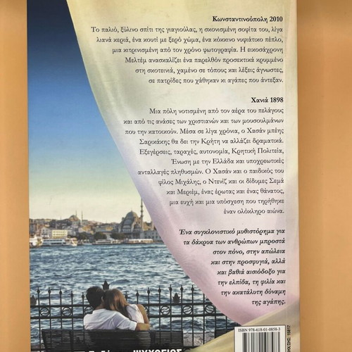 I Proika tis Meltem by Elektra Dikaiou like new, Greek novel