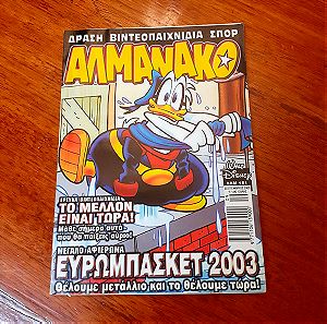 Κόμιξ Αλμανάκο τεύχος #151