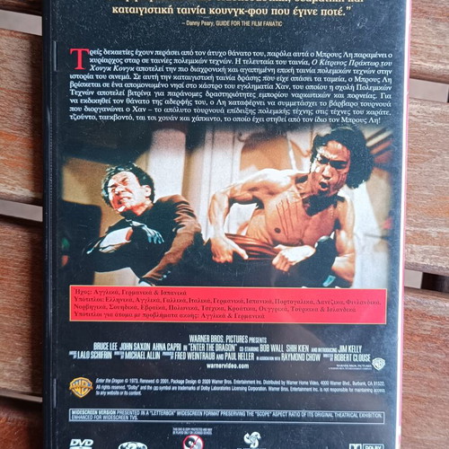 Enter the Dragon DVD like new with Greek subtitles