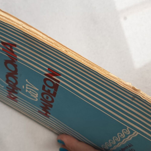 Kleronomia ton Imitheon book used, patriotic poems, printed 1960